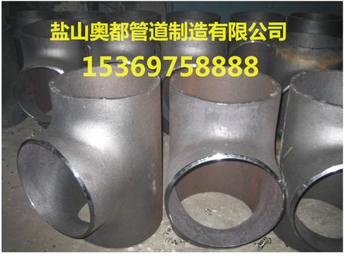 厂家专业生产大口径三通等径三通异径三通型号齐全质量保证